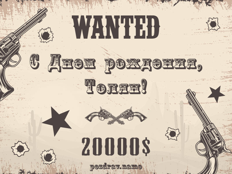 Открытка на день рождения Анатолию