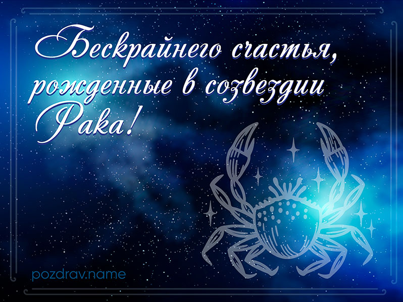 Открытка на день рождения Раку