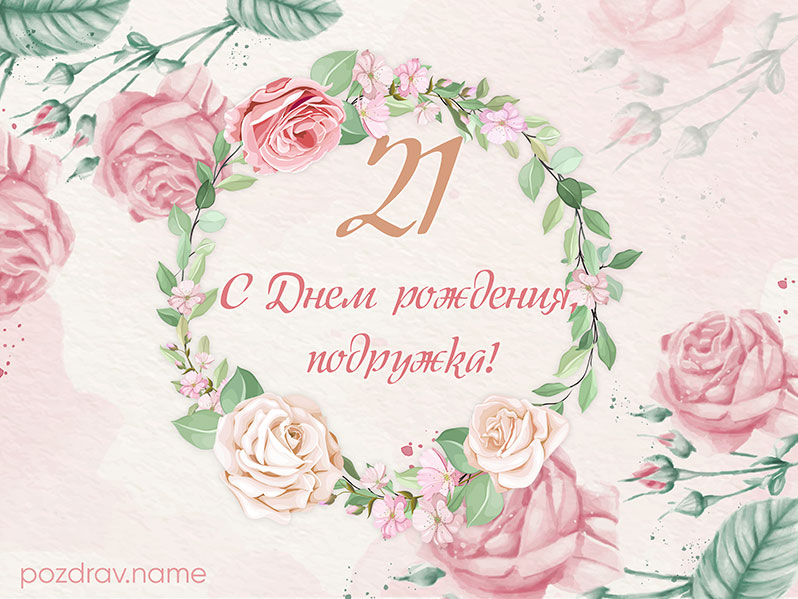 Поздравления с днем рождения 22 года девушке, парню, подруге, другу, сыну, дочери в прозе kinotv