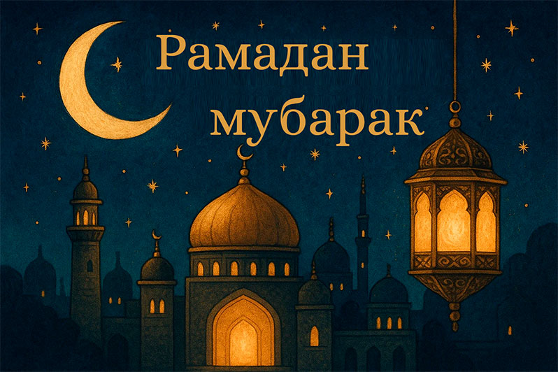 Открытка на Рамадан